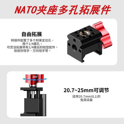 NATO夹座多孔转接件90度拓展座