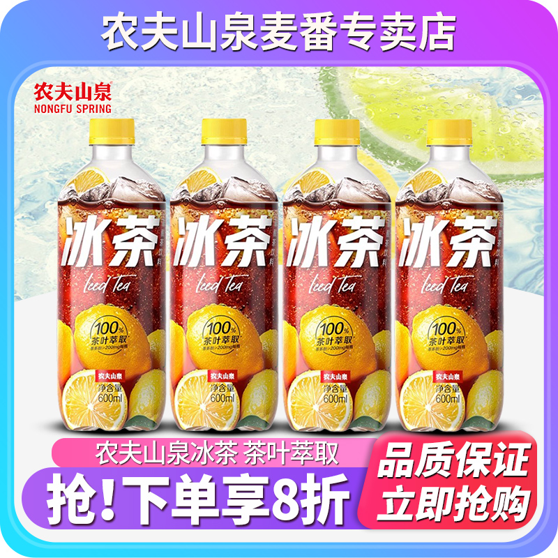 农夫山泉冰茶600ml特价批发柠檬