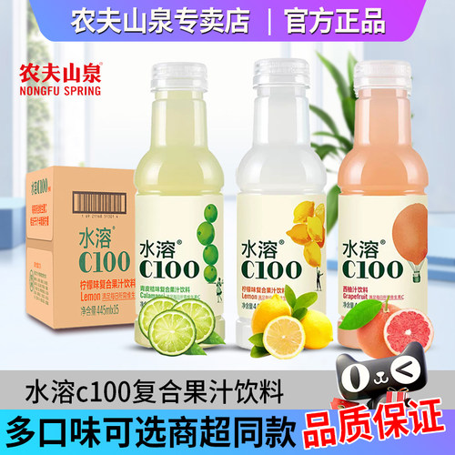 水溶C100柠檬味445ml*15瓶