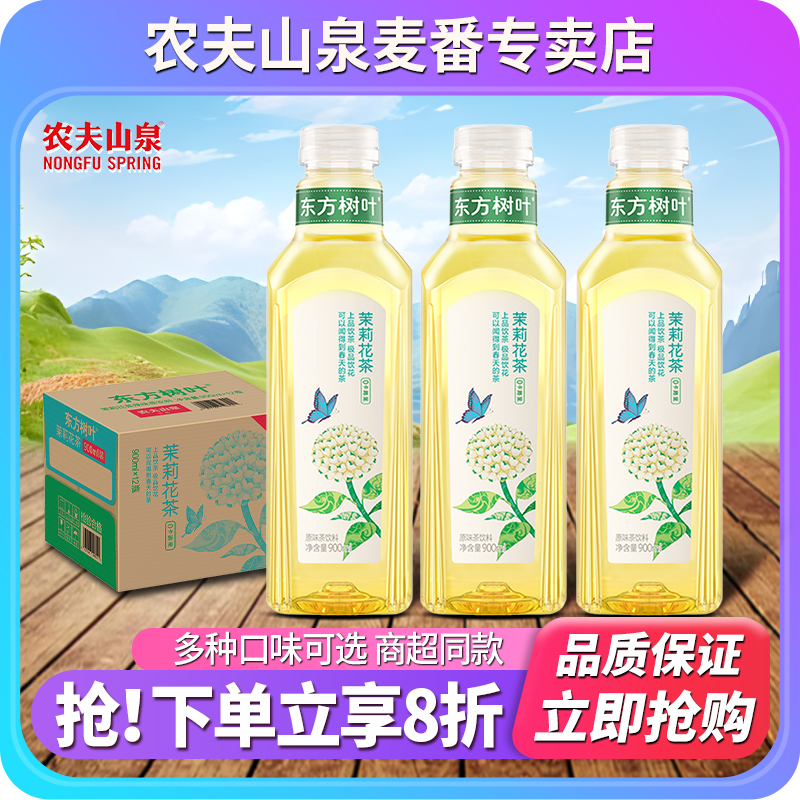 农夫山泉东方树叶无糖饮料900ml