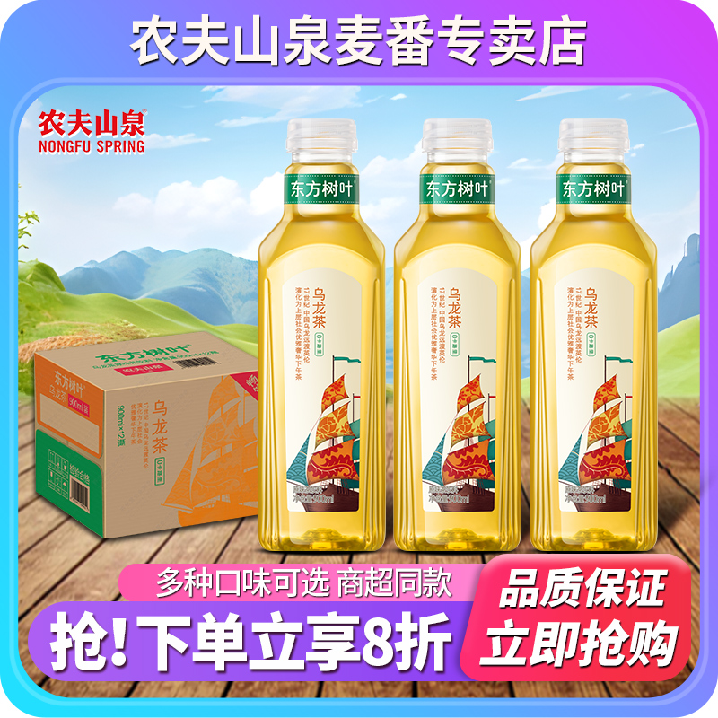 农夫山泉东方树叶无糖饮料900ml