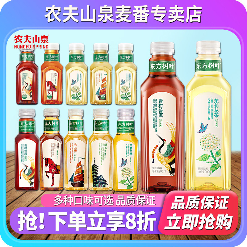 农夫山泉东方树叶无糖茶饮料整箱批发特价青柑普洱茉莉花茶乌龙茶