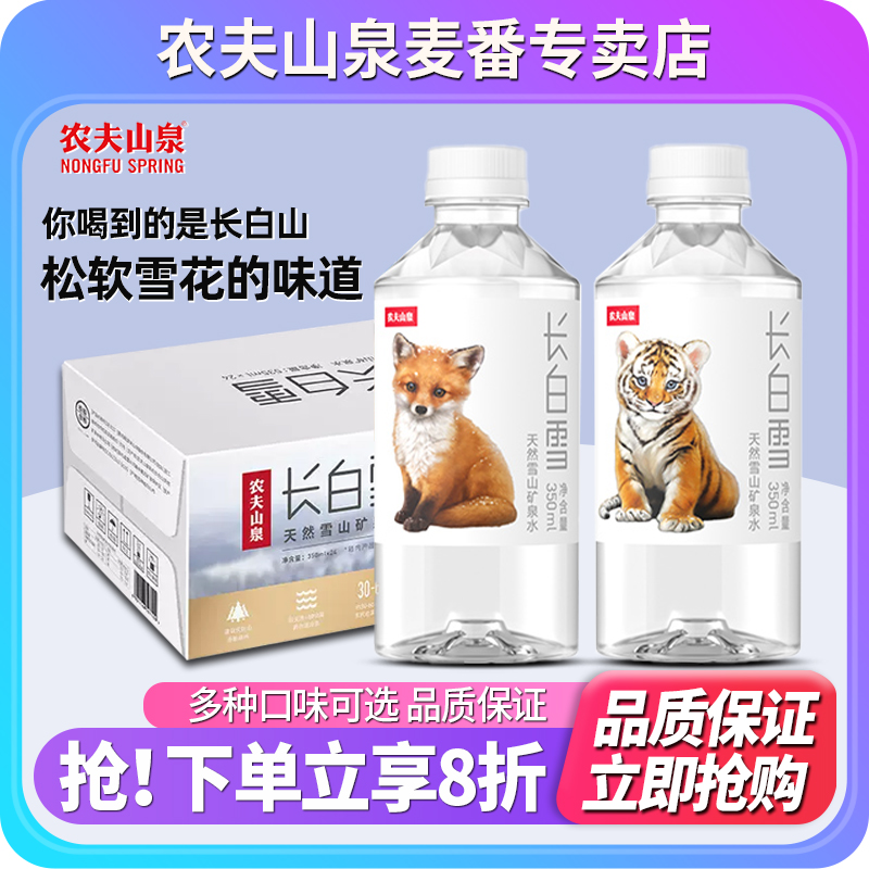 农夫山泉天然矿泉水运动盖学生水