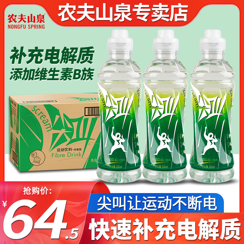 农夫山泉尖叫补充电解质运动功能饮料白桃味整箱批特价纤维多肽型