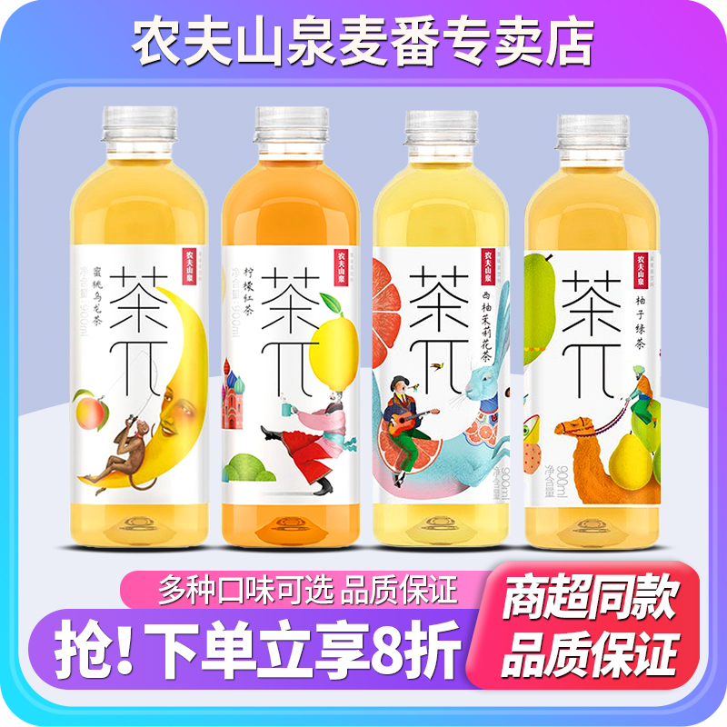 农夫山泉茶派茶兀整箱900ml*12