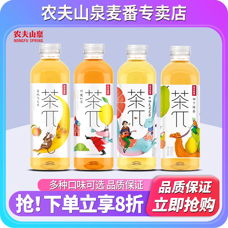 农夫山泉茶派茶兀整箱900ml*12