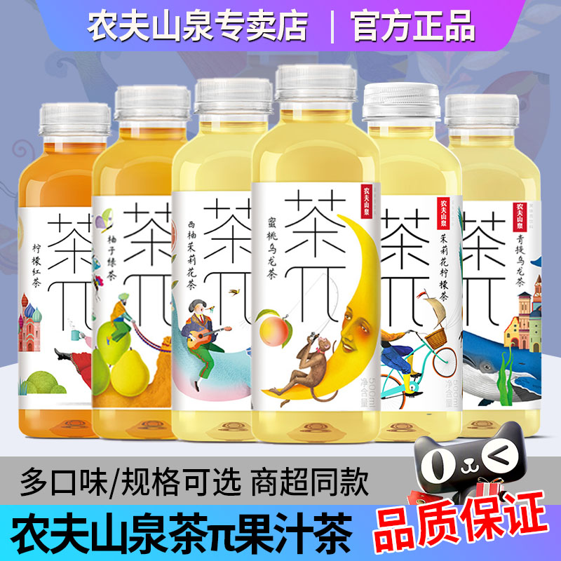 农夫山泉茶派π500ml*15瓶整箱批特价蜜桃乌龙茶饮料西柚茉莉花茶