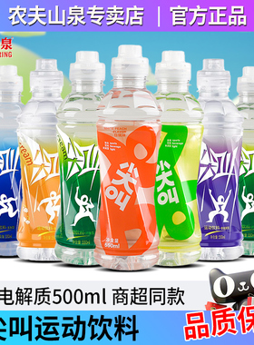 农夫山泉尖叫补充电解质运动功能饮料550ml箱装批特价纤维多肽型
