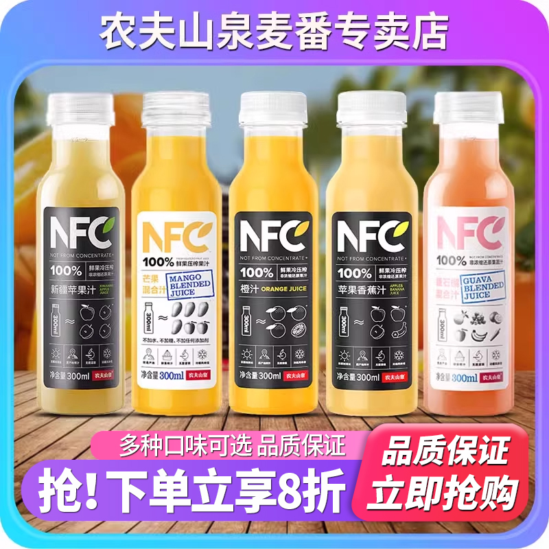 农夫山泉NFC橙汁混合300ml*24瓶