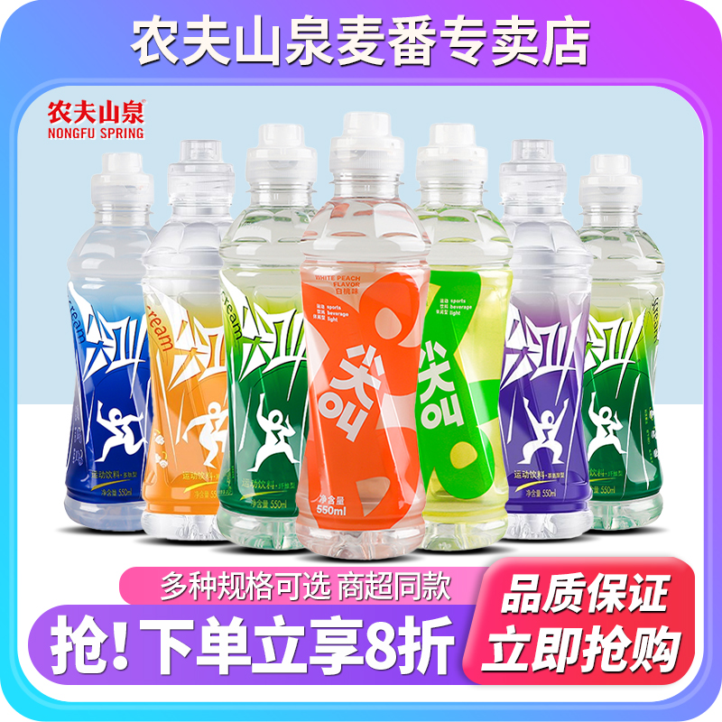 农夫山泉补充电解质550ml箱装