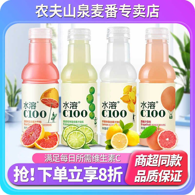 农夫山泉水溶C100复合果汁445ml*15瓶整箱批特价柠檬青皮桔饮料品