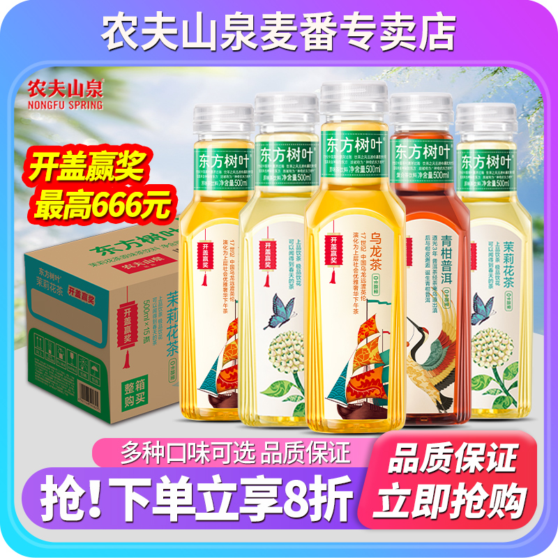 农夫山泉东方树叶500ml*15瓶整箱