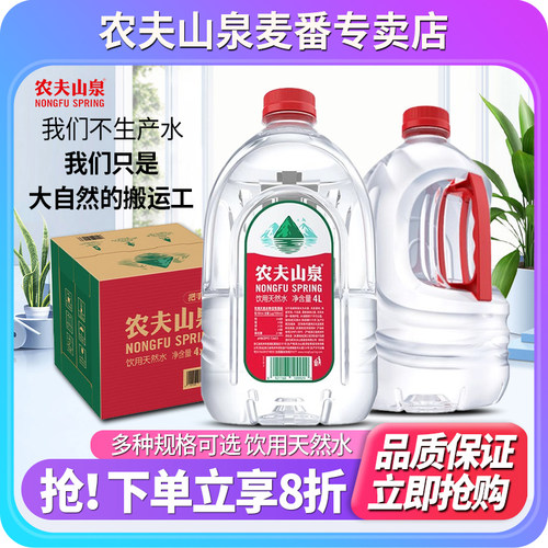 农夫山泉饮用天然水4L*4桶整箱