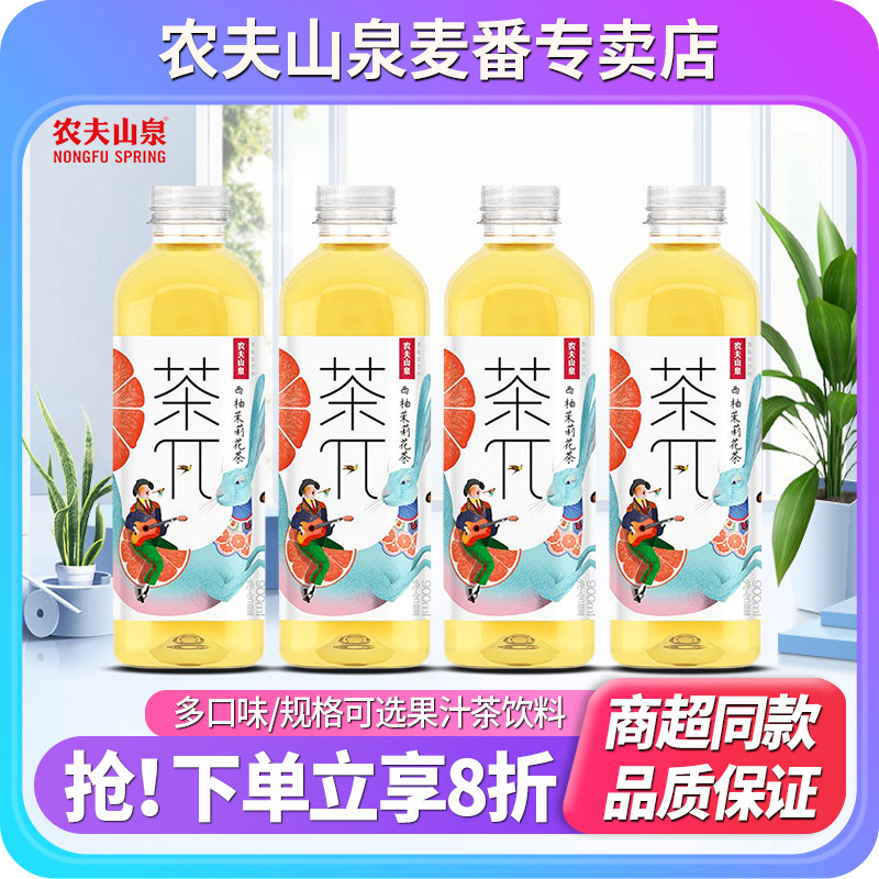 农夫山泉茶π茶派果味茶饮料900ml西柚茉莉花茶大瓶畅饮分享饮品