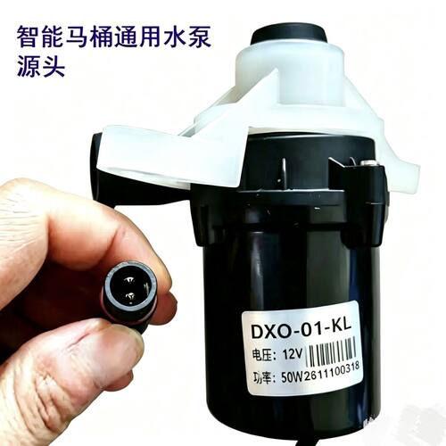 智能马桶水泵12V50W老款DXO01KL升级通用增压泵配件新款固定位置