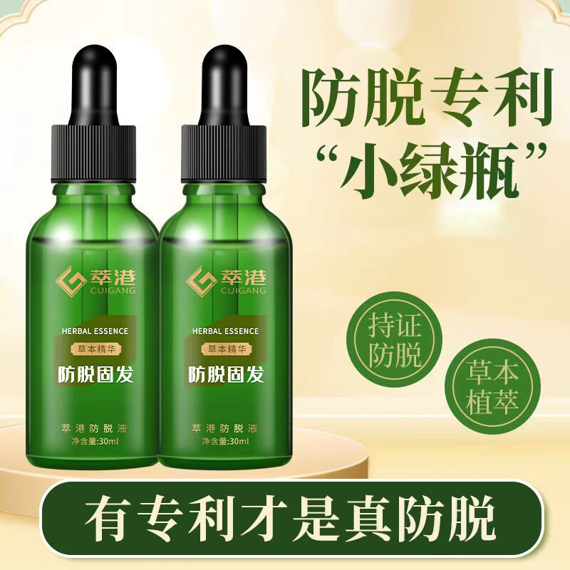 萃港防脱固发液侧柏叶精华液
