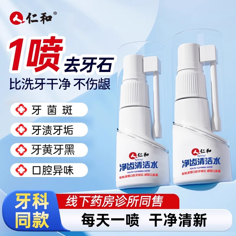牙结石去除溶解喷雾医溶解用非速效洗牙齿污垢牙黄垢口臭清除神器