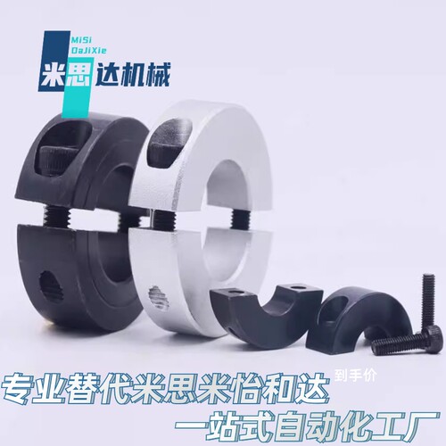 铝合金固定环分离型光轴夹紧器套