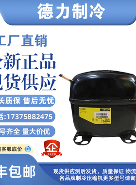 全新思科普丹佛斯冰箱压缩机 SC21CL SC21G SC12CL SC15CL SC18CM