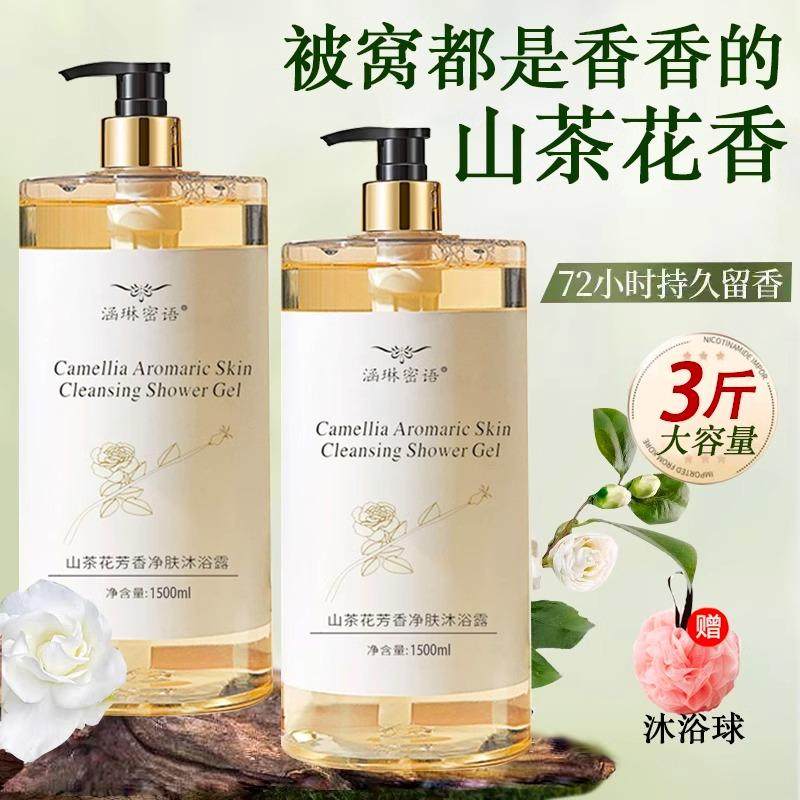 山茶花沐浴露持久留香滋润止痒补水保湿香水乳男女士大容量装正品