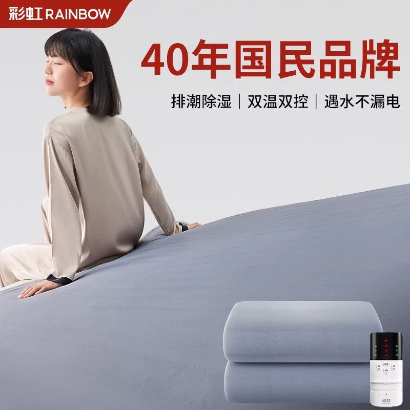 彩虹电热毯单双人学生安全宿舍双控调温家用电褥子官方旗舰店正品,生活电器,电热毯/电热垫/电热地毯,淘宝优惠券,粉丝福利购,淘宝优惠卷