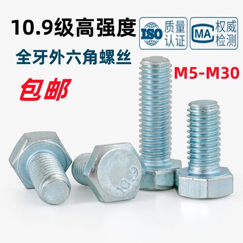 包邮镀锌10.9级外六角螺丝钉螺栓
