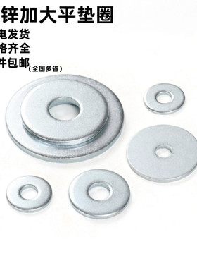 镀锌高强度加大平垫圈GB/T96.1加宽外径加厚平垫片金属垫圈M3-M30