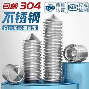 304不锈钢内六角锥端紧定螺丝DIN914堵头顶丝机米无头螺钉 M16
