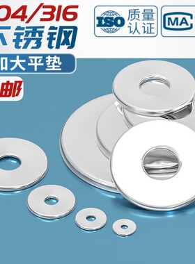 304/316不锈钢加大平垫圈GB/T96.1加厚螺丝垫片金属垫圈 M3M4-M30