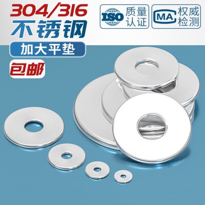 316不锈钢特大加厚垫片金属垫圈