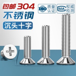 304不锈钢十字沉头螺丝平头螺钉GB M12 T819大全配件M2M3M4M5M6M8