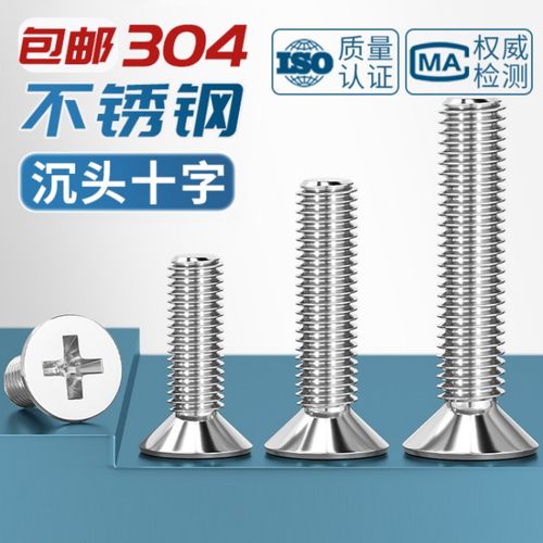 不锈钢国标机螺钉十字沉头螺丝