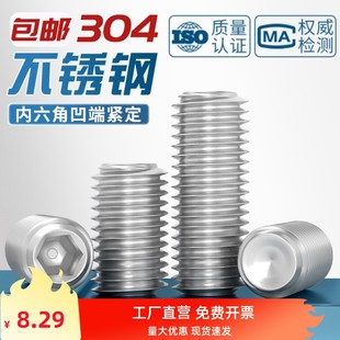 304不锈钢内六角凹端紧定螺钉DIN916堵头机米顶丝M2M3M4M5M6M8M16