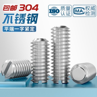 GB/T73不锈钢一字平端紧定螺钉