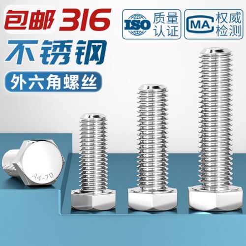 316不锈钢外六角螺丝螺栓ISO4017加长螺钉M3M4M5M6M8M10M12M16M24
