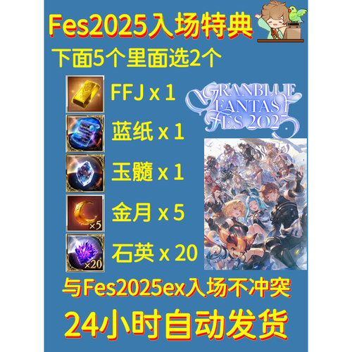 碧蓝幻想特典天人贤者法武