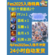 2025 gbvsr 十天人 碧蓝幻想gbf 材料 Fes 十贤者 法武 特典码