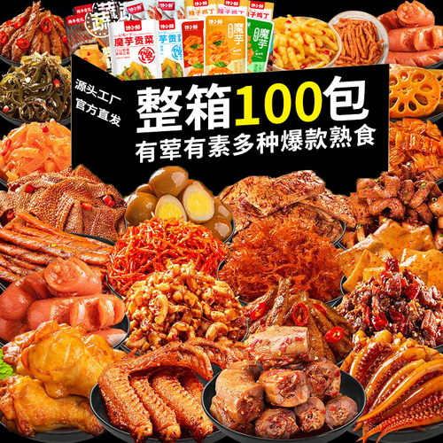 《100包仅19.9》辣卤零食大礼包网红爆款宿舍追剧解馋充饥休闲