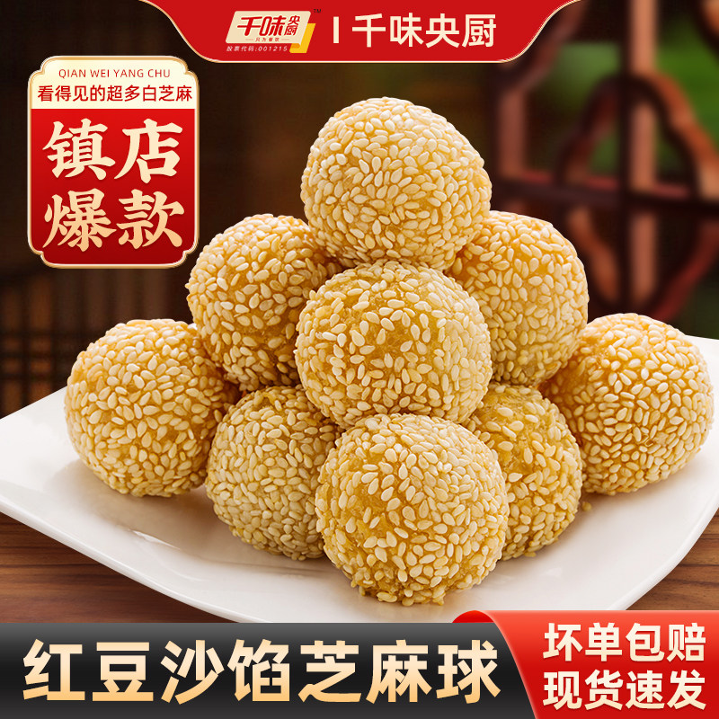 千味央厨260g芝麻球豆沙馅麻圆糯米油炸速冻半成品麻团早餐小吃,粮油调味/速食/干货/烘焙,油条/春卷,淘宝优惠券,粉丝福利购,淘宝优惠卷