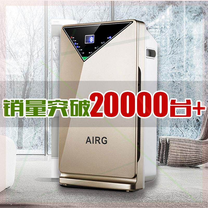 AIRG空气净化器家用杀菌消毒除甲醛烟尘粉雾霾负离子氧吧