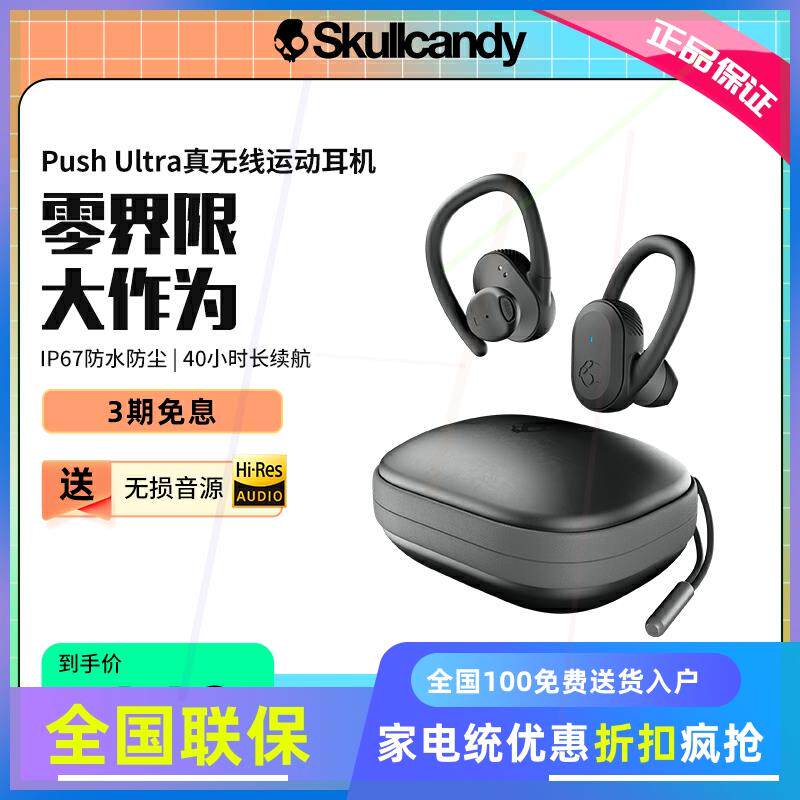 骷髅头/ Push tra运动豆无线蓝牙耳机双耳入耳挂耳式