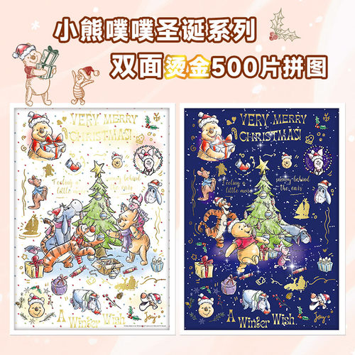 Aipuzzle维尼圣诞节拼图500片