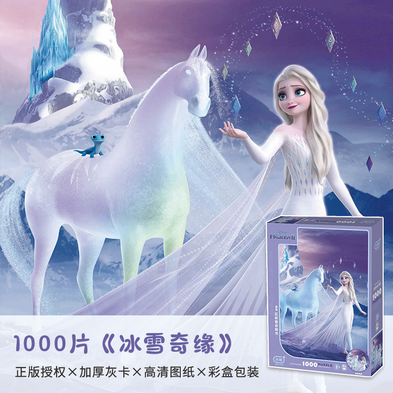 冰雪奇缘镭射款成人拼图1000片
