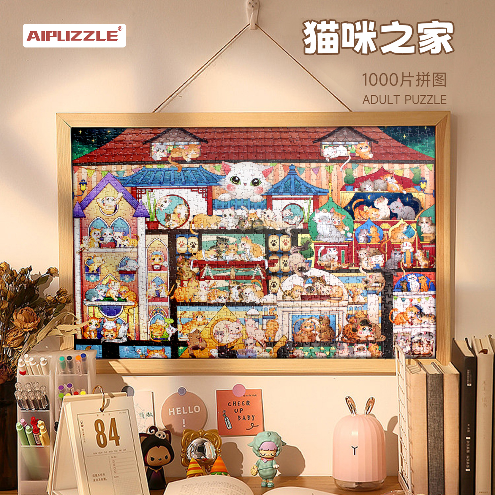 aipuzzle1000片拼图成人猫之家