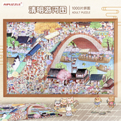 拼图2000片以上成人版 高难度益智礼品潮玩具清明上河图解压拼图