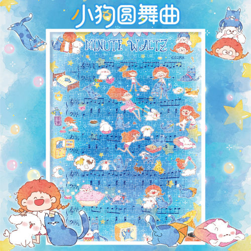 Aipuzzle小狗圆舞曲500片拼图
