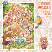 成人沉浸式 Aipuzzle魔法学院 1000片成人卡通拼图 拼搭魔法城堡