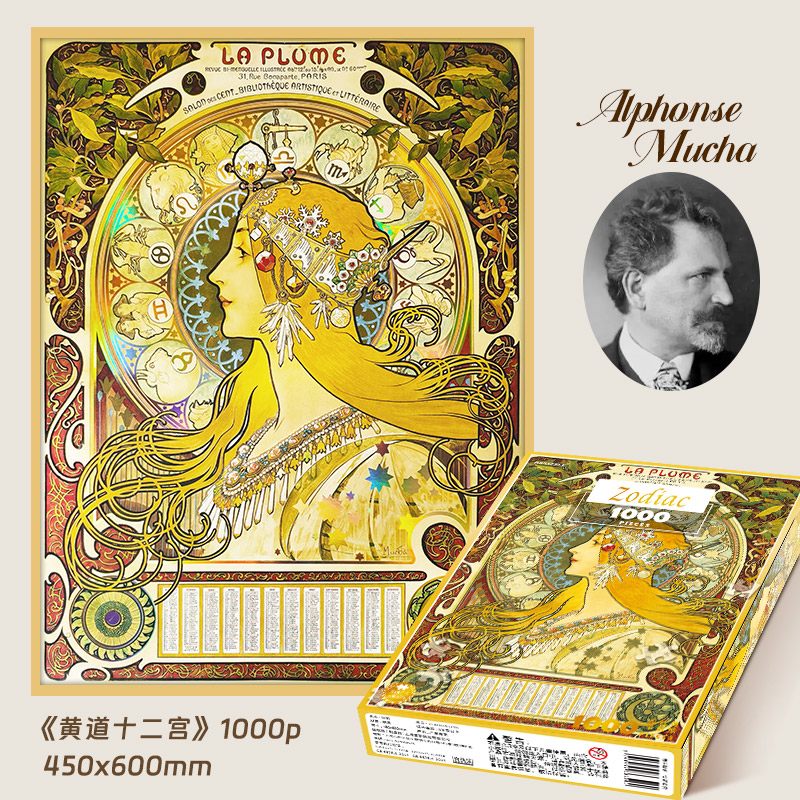 Aipuzzle拼图成人版黄道十二宫