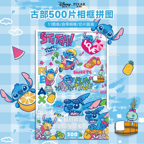 拼图拼图500片成人版史迪仔