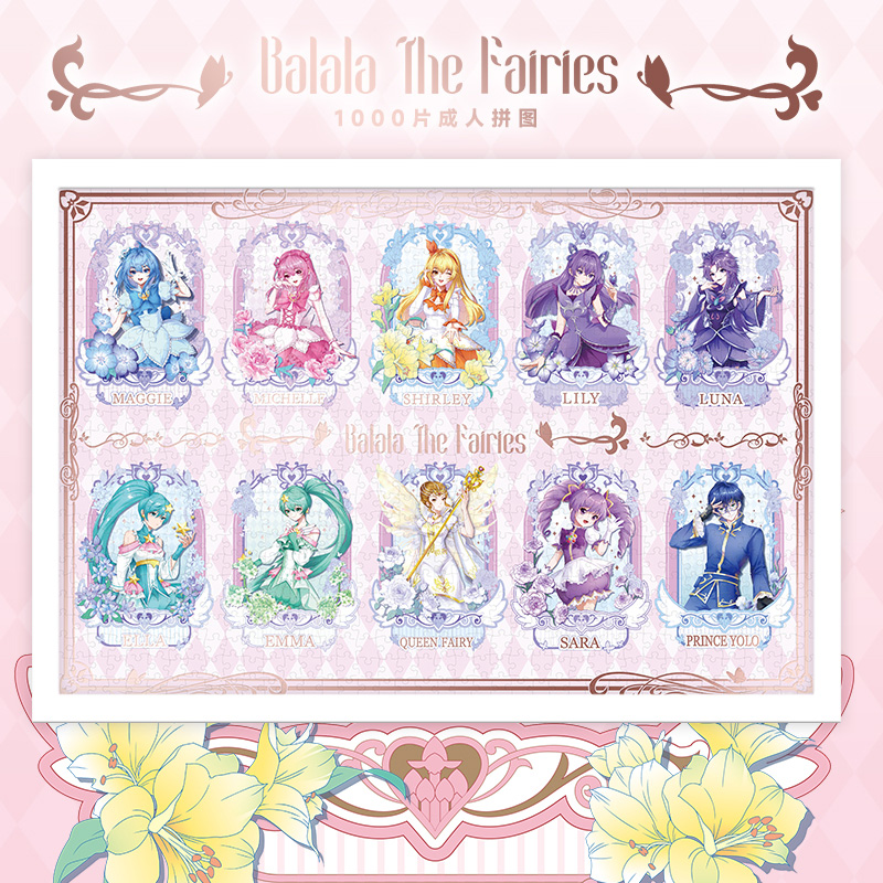 巴啦啦小魔仙1000片拼图玩具